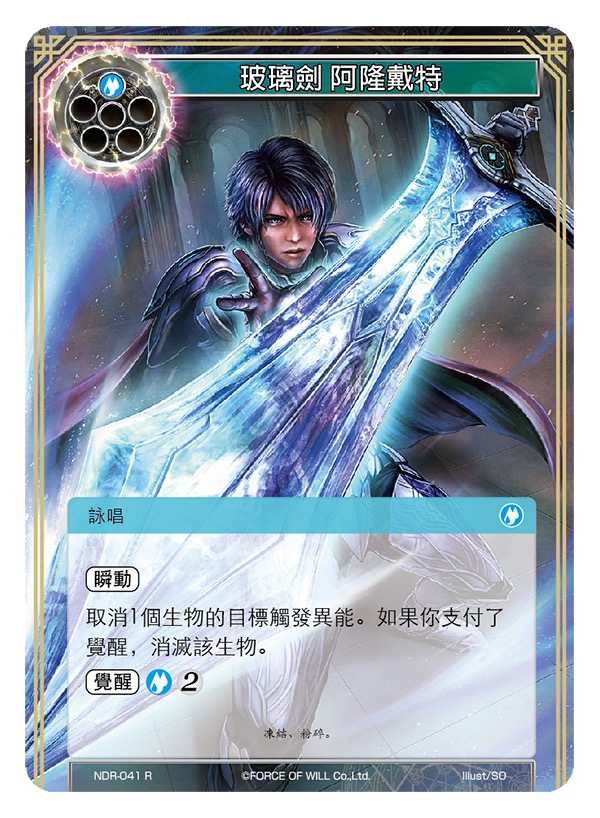 玻璃剑 阿隆戴特