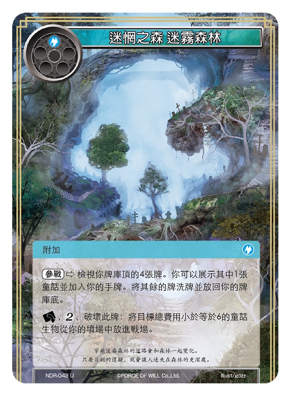 迷惘之森 迷雾森林