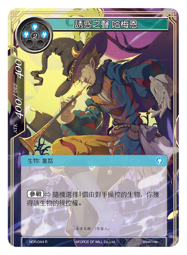 诱惑之声 哈梅恩