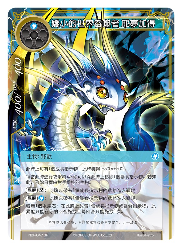 娇小的世界吞噬者 耶梦加得