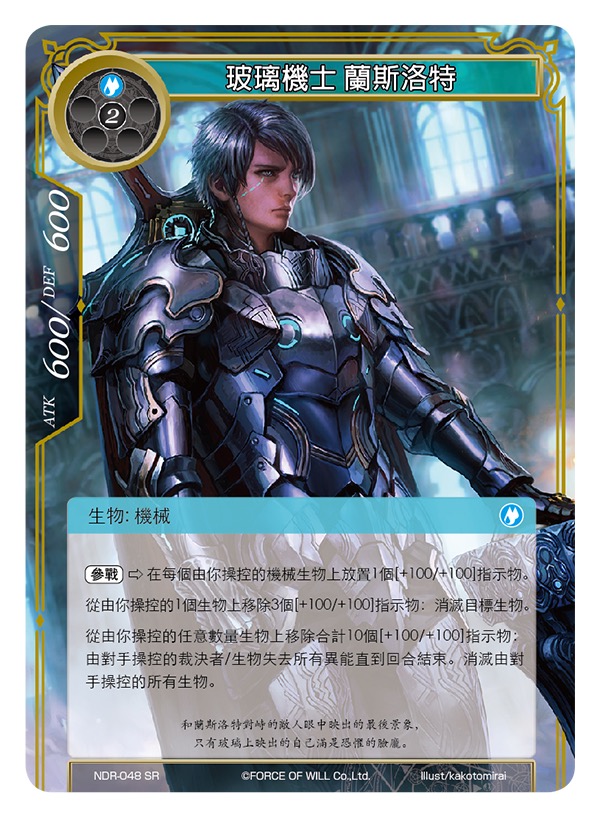 玻璃机士 兰斯洛特