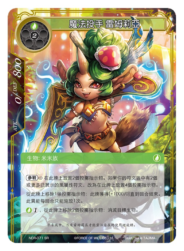 魔法投手 雷姆莉亚