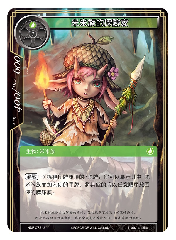 米米族的探险家