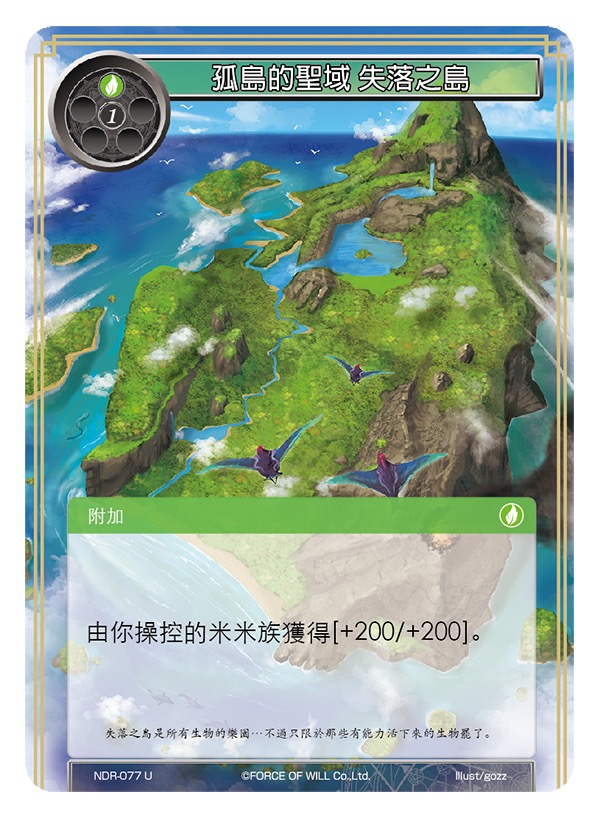 孤岛的圣域 失落之岛