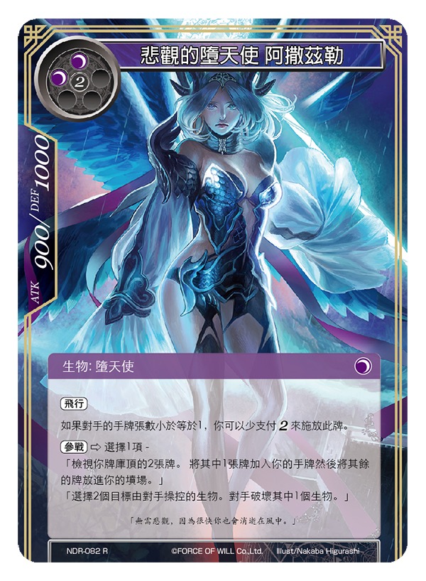 悲观的堕天使 阿撒兹勒