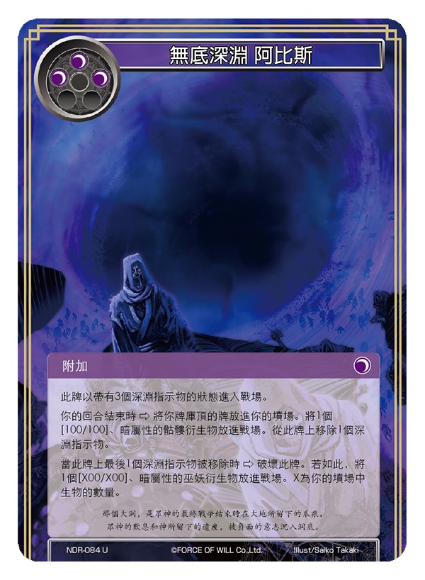 无底深渊 阿比斯