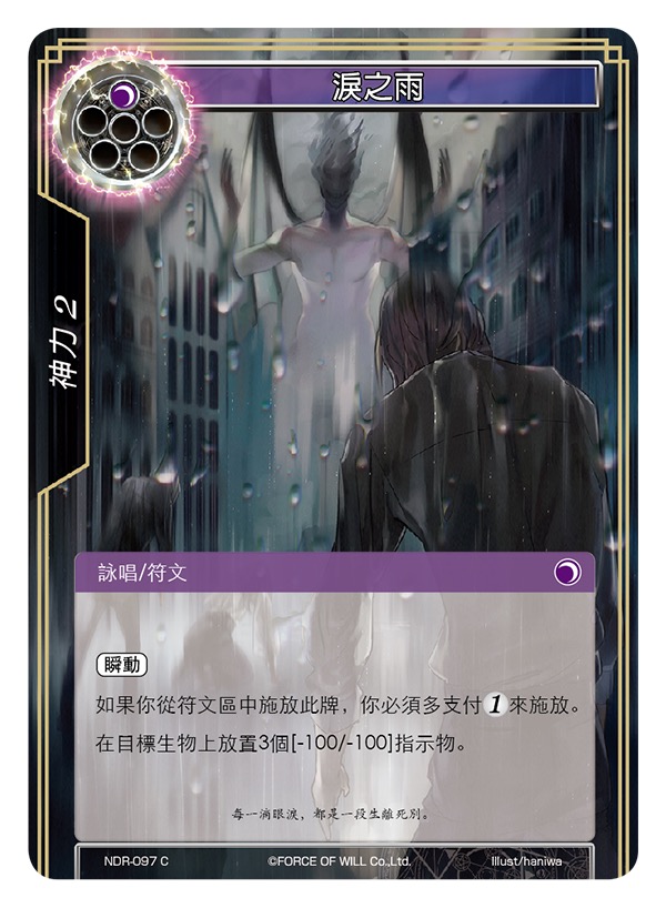 泪之雨