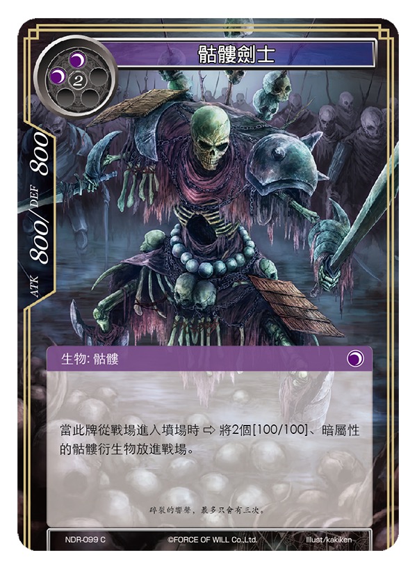 骷髅剑士