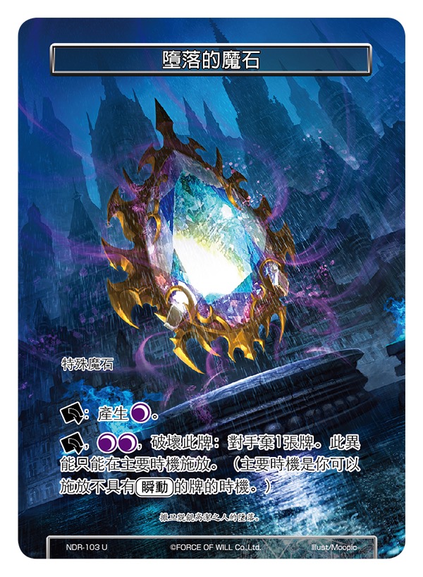 堕落的魔石