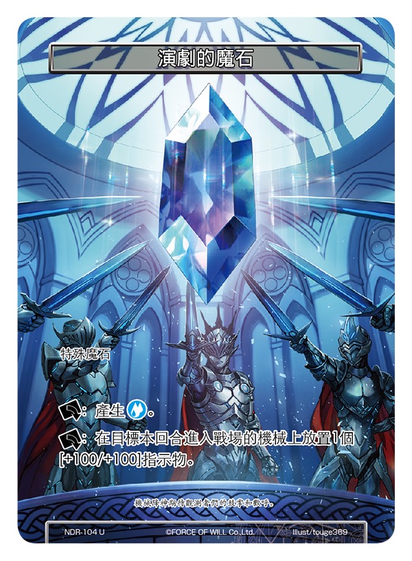 演剧的魔石