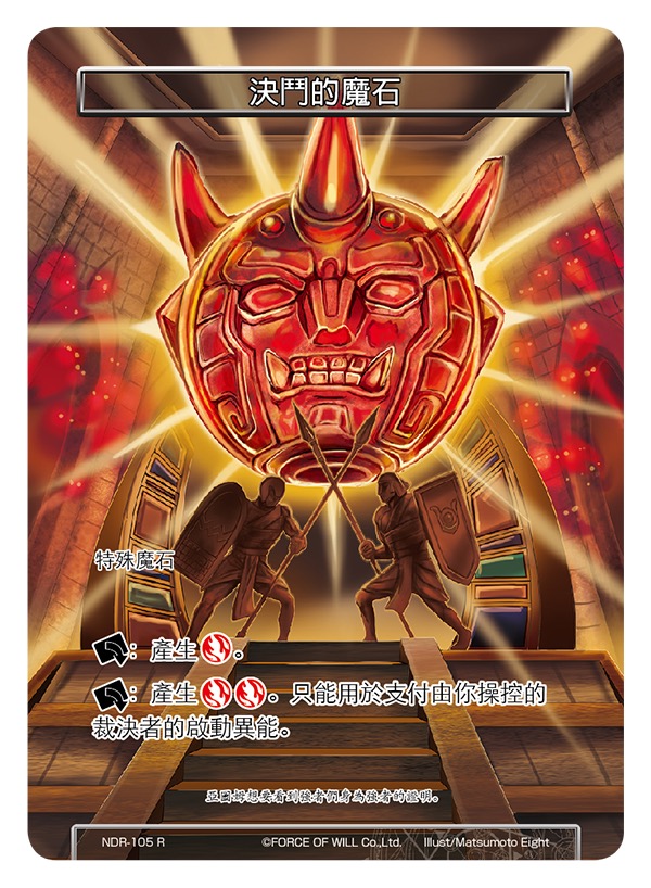 决斗的魔石