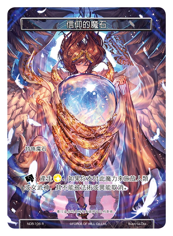 信仰的魔石