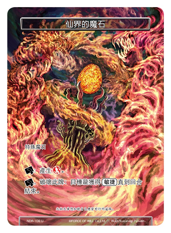 仙界的魔石