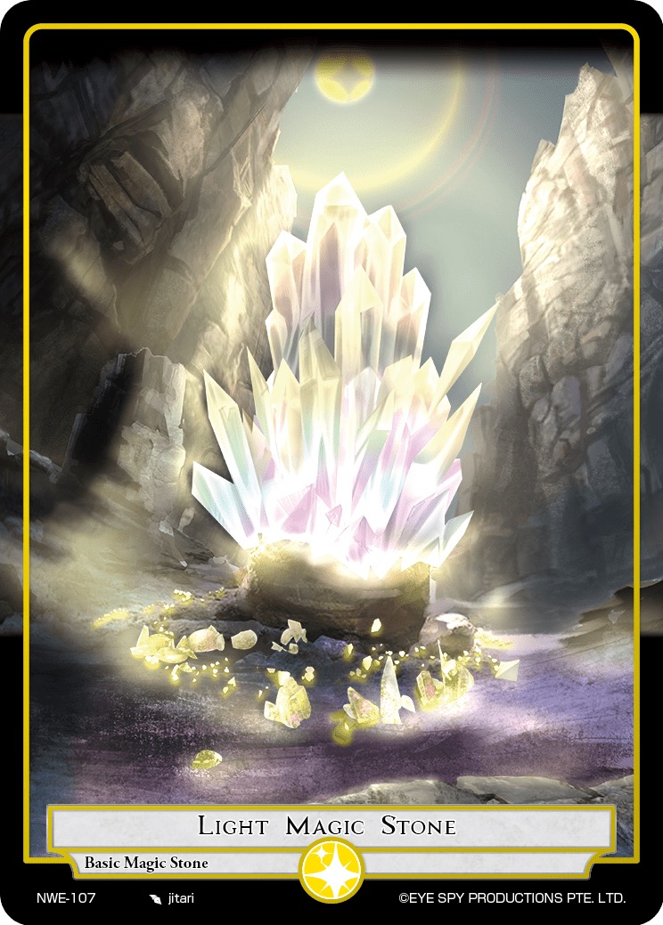 光魔石