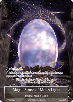 月光魔石