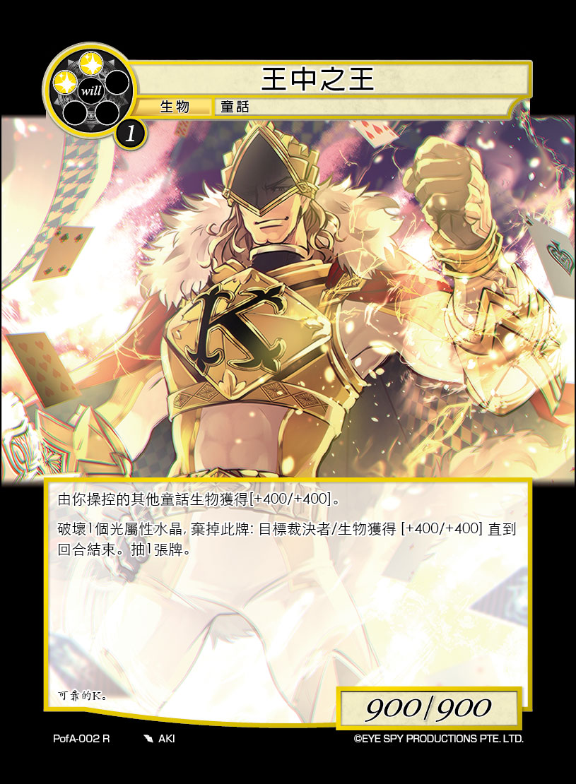 王中之王