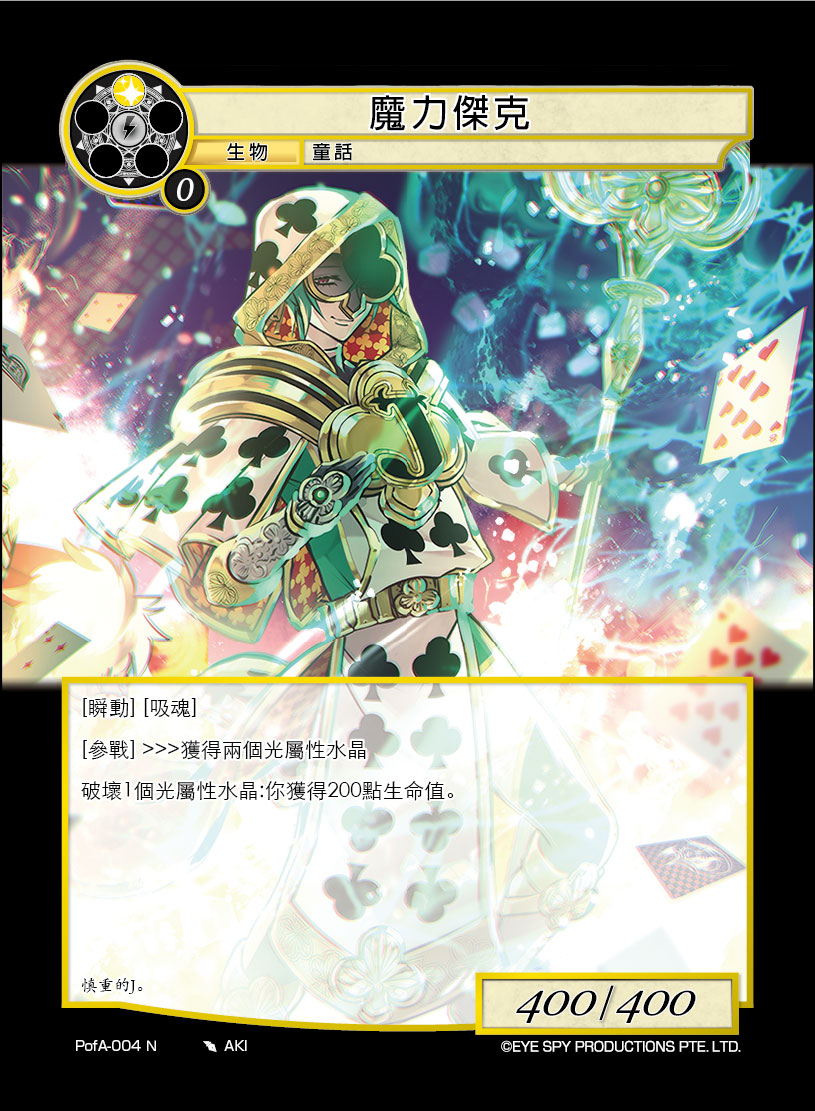 魔力杰克
