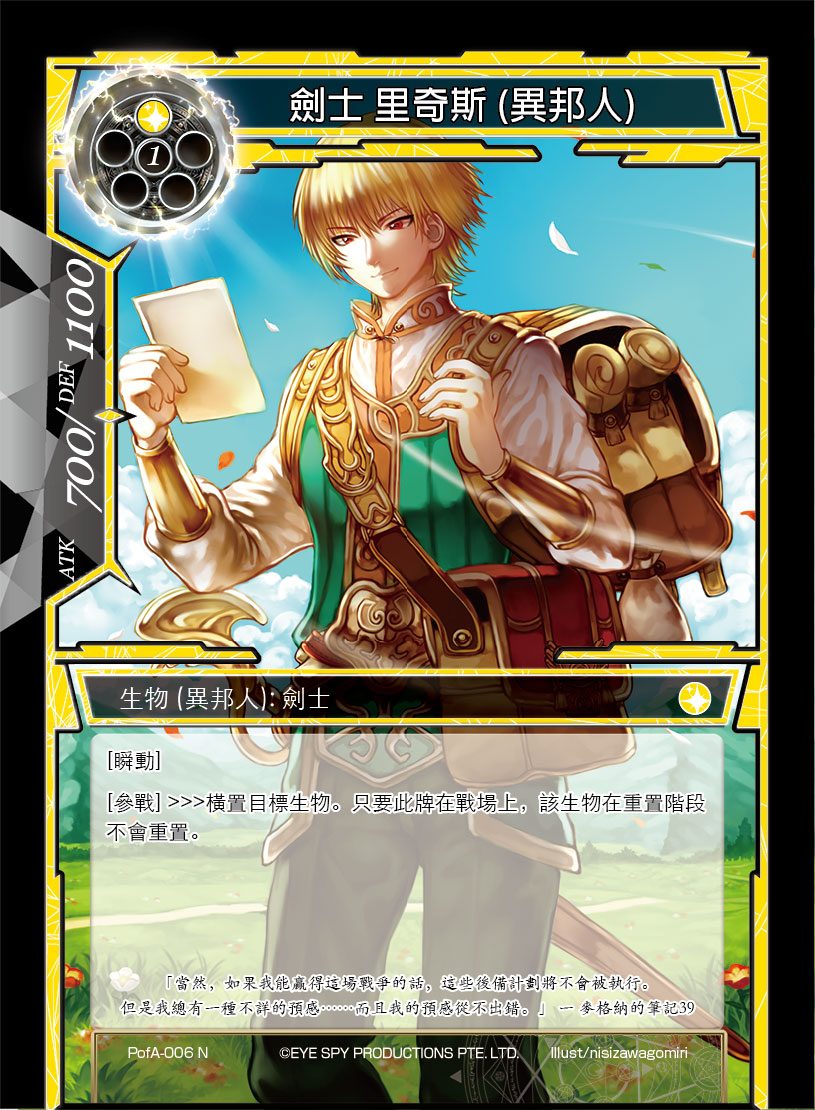 剑士 里奇斯 (异邦人)