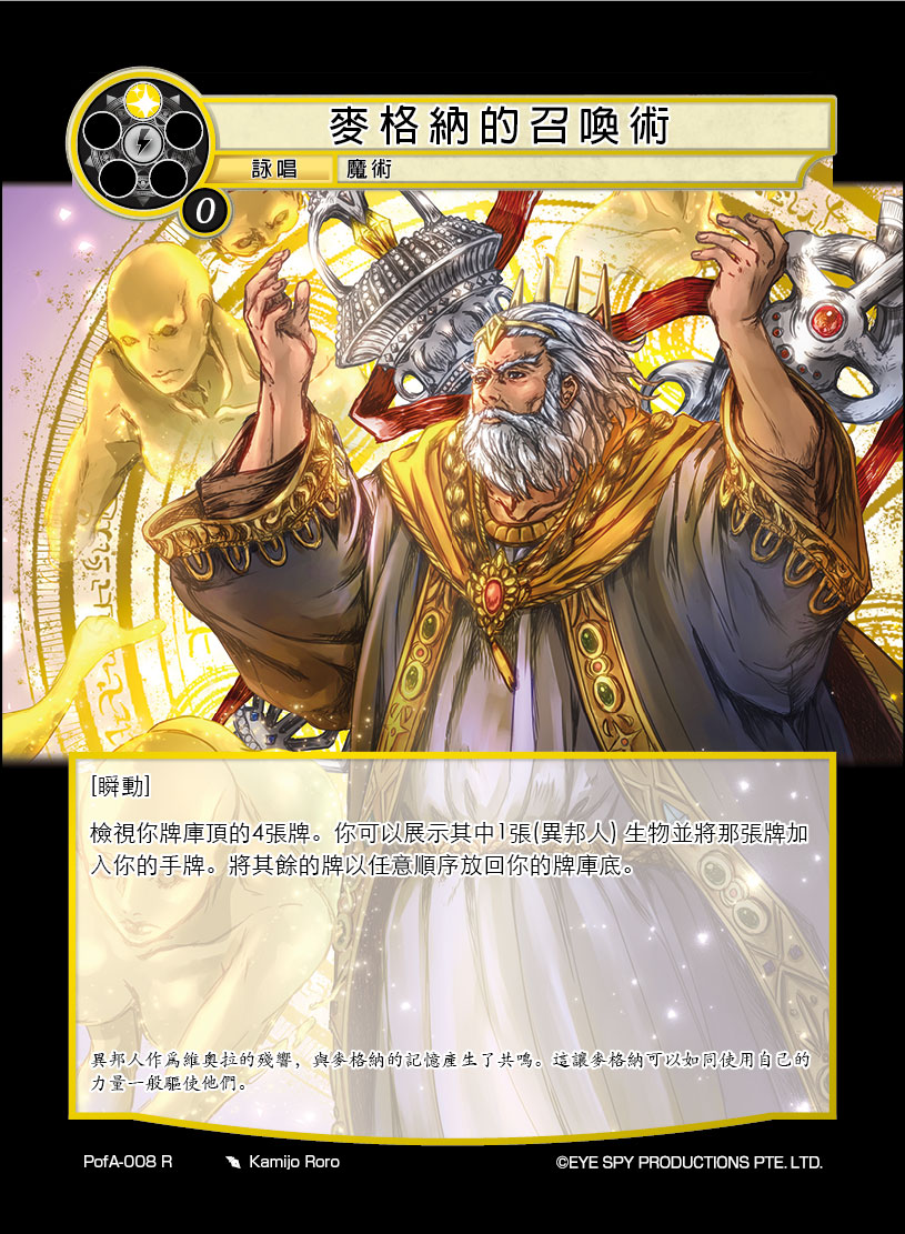 麦格纳的召唤术