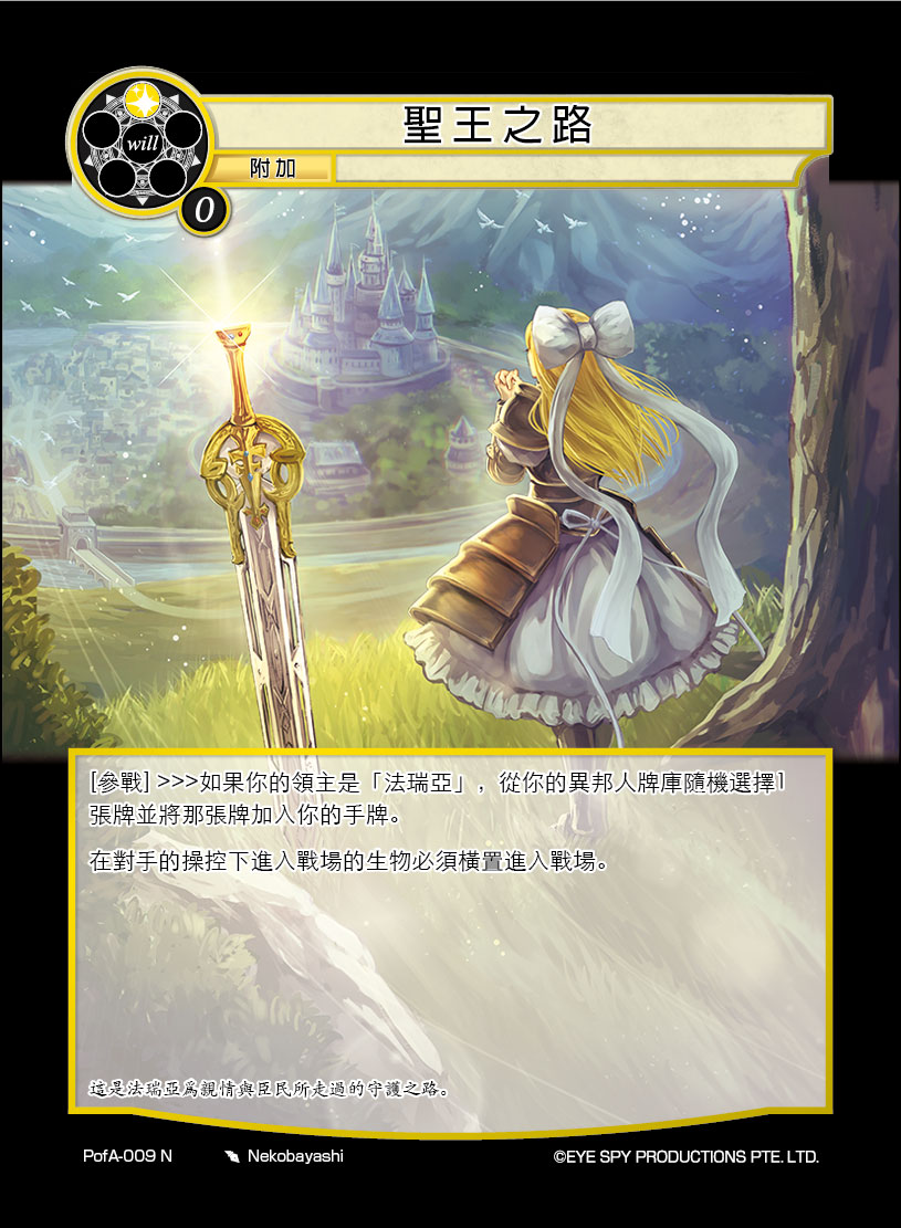 圣王之路