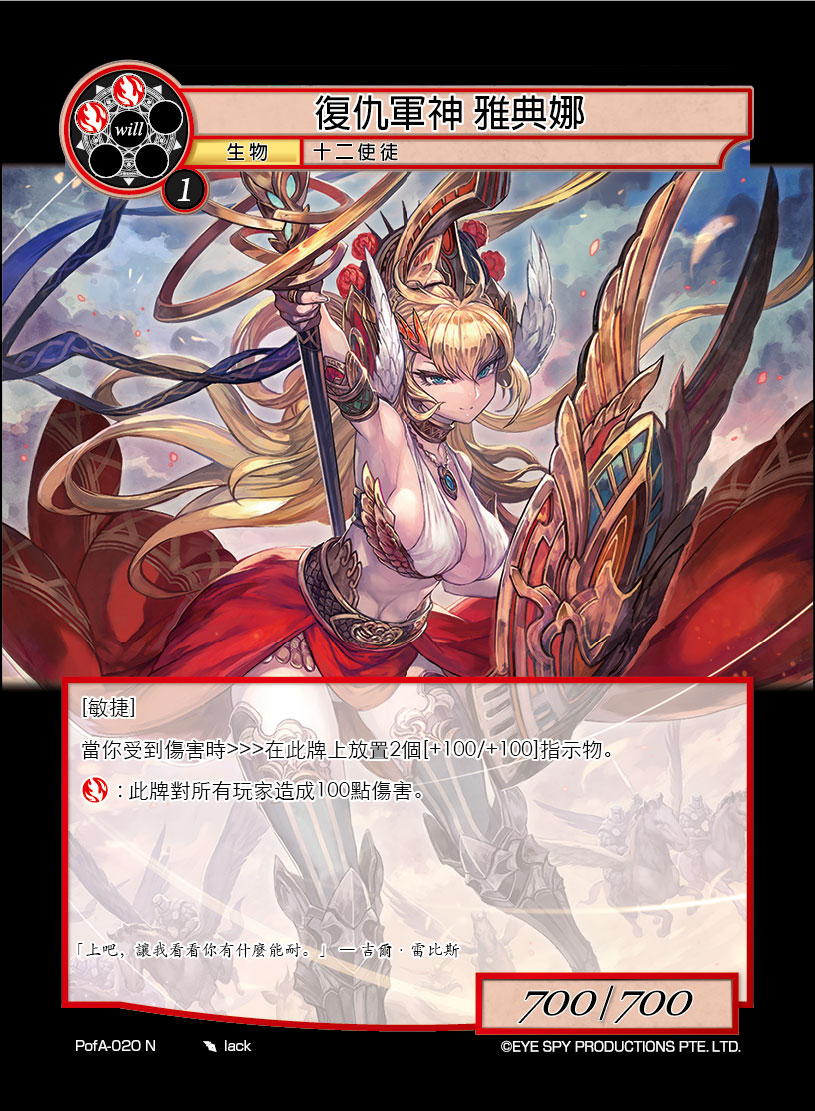 复仇军神 雅典娜
