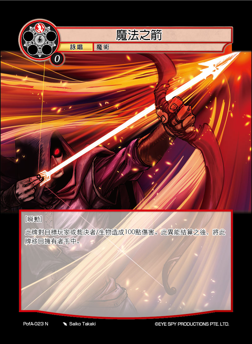魔法之箭