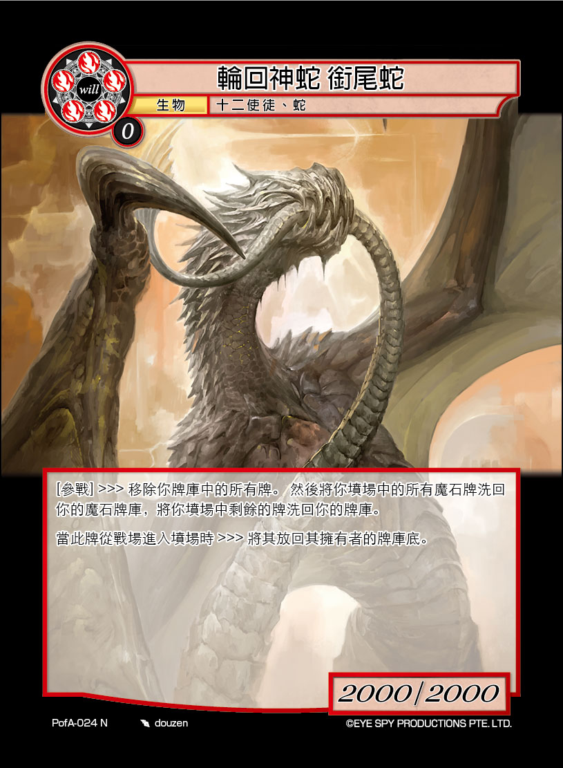 轮回神蛇 衔尾蛇