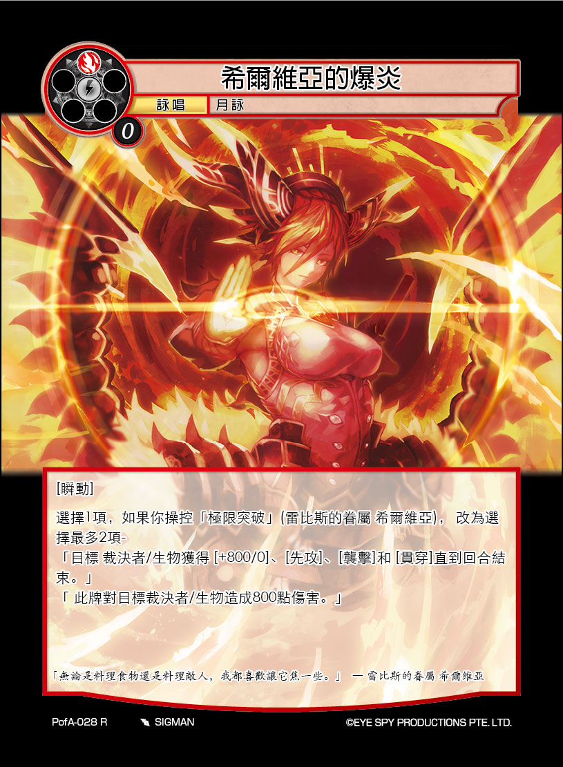 希尔维亚的爆炎