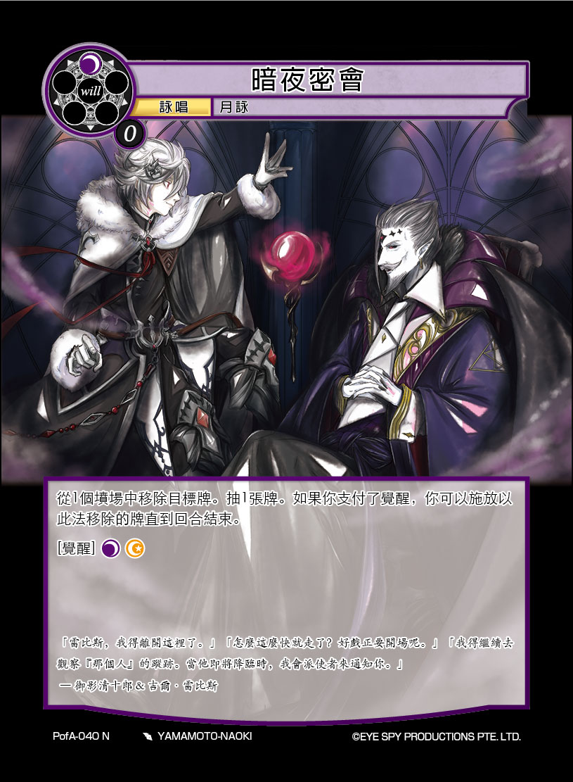 暗夜密会