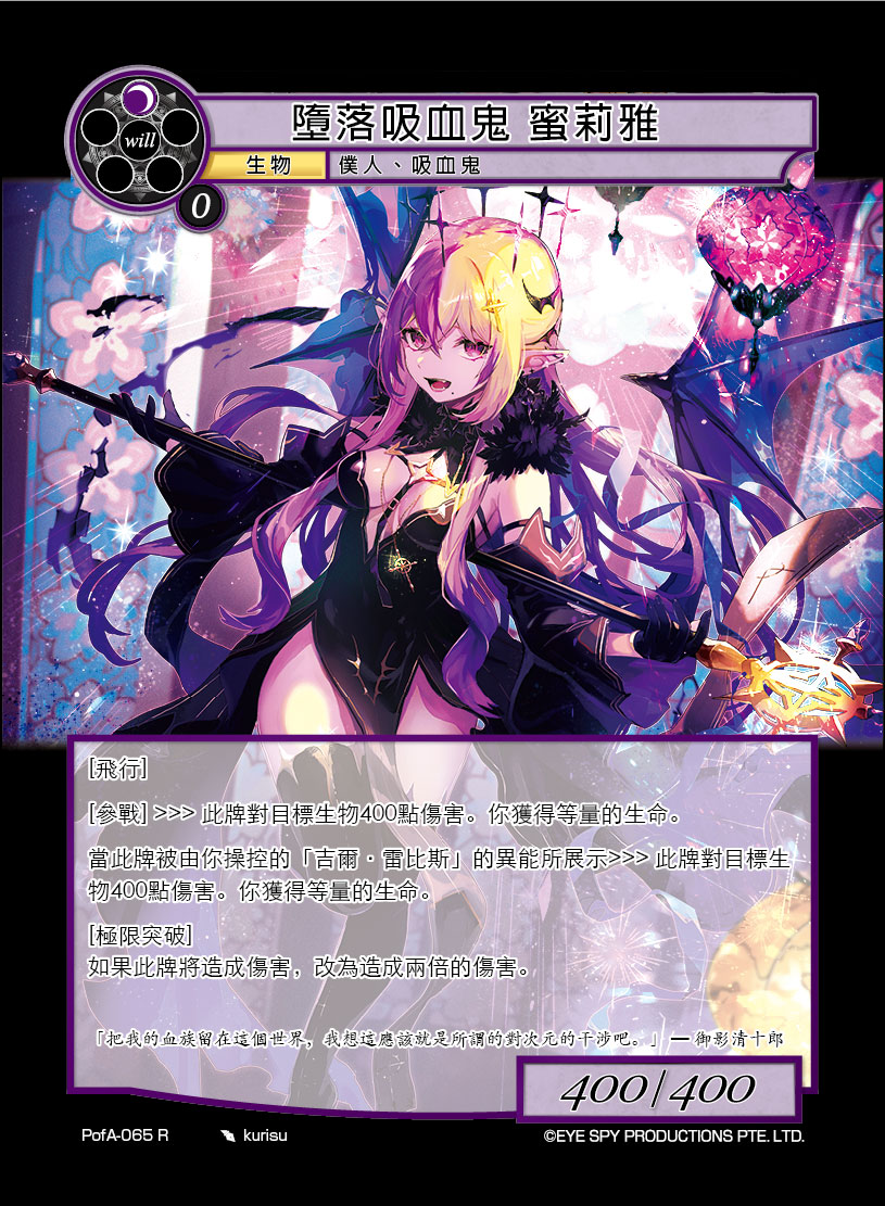 堕落吸血鬼 蜜莉雅