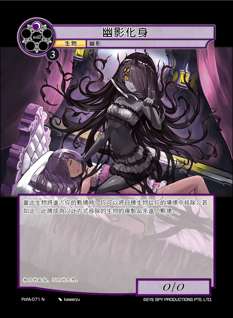 幽影化身