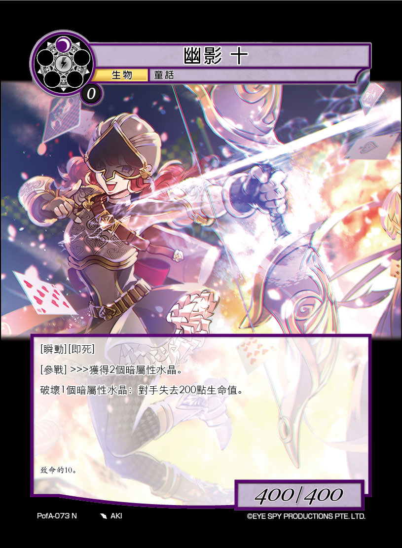 幽影 十