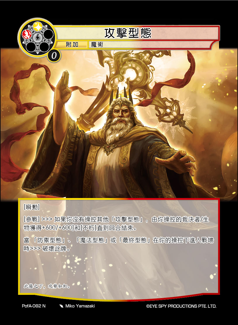 攻击型态