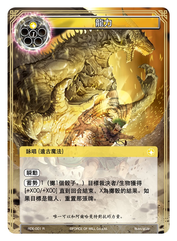 龙力