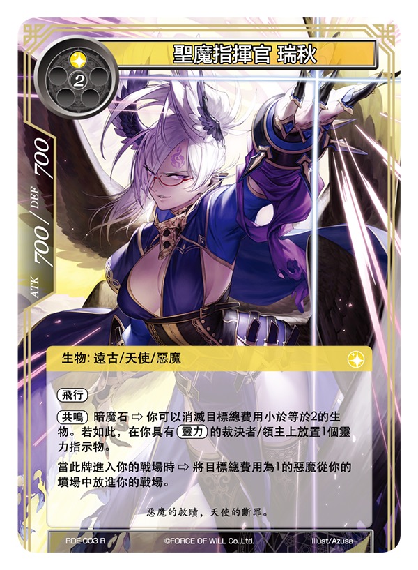 圣魔指挥官 瑞秋
