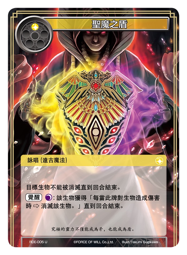 圣魔之盾