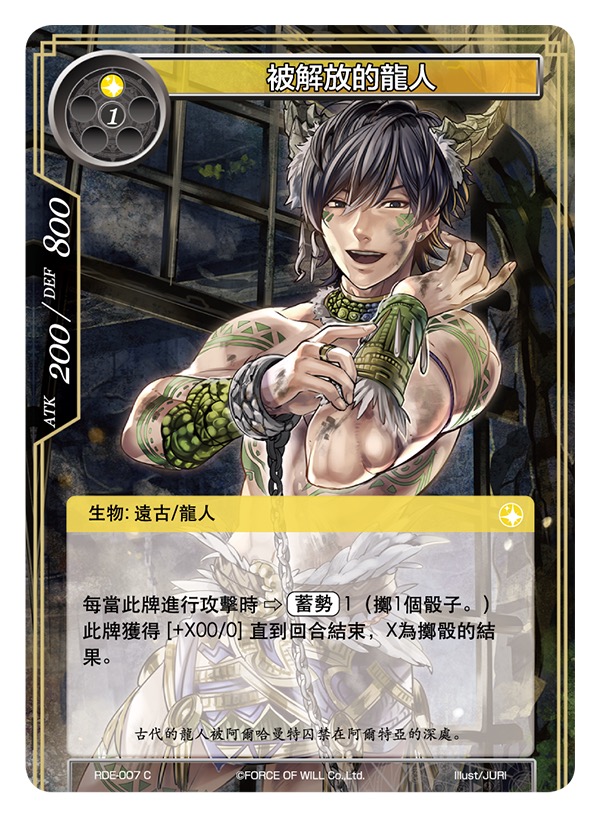 被解放的龙人