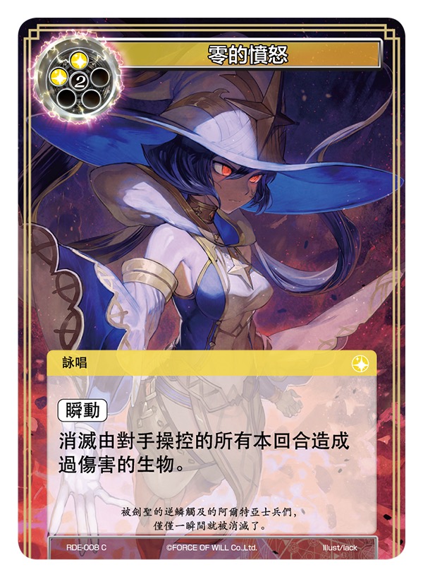 零之愤怒