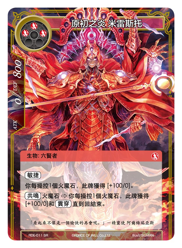 原初之炎 米雷斯托