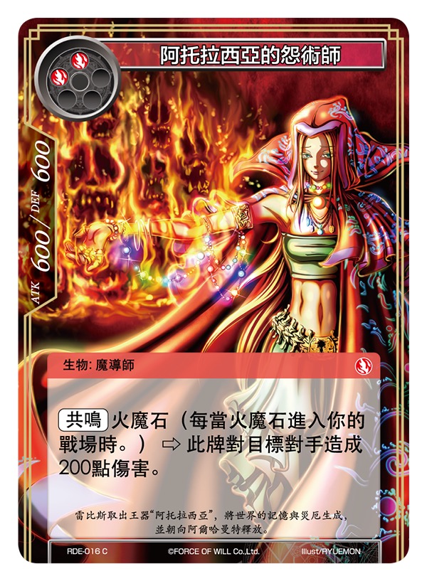 阿托拉西亚的怨术师