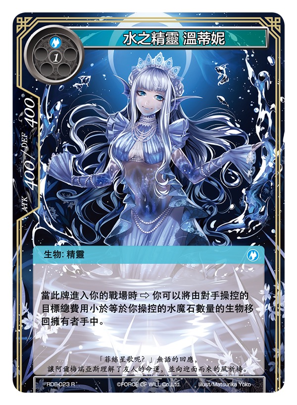水之精灵 温蒂妮