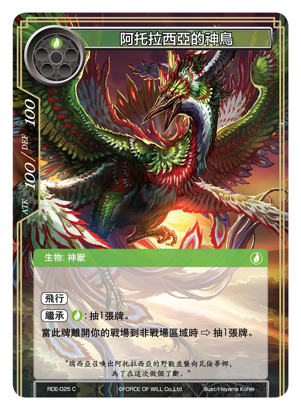 阿托拉西亚的神鸟