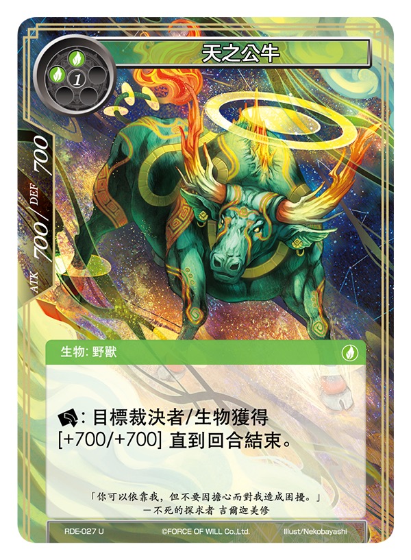 天之公牛