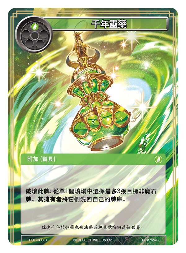 千年灵药
