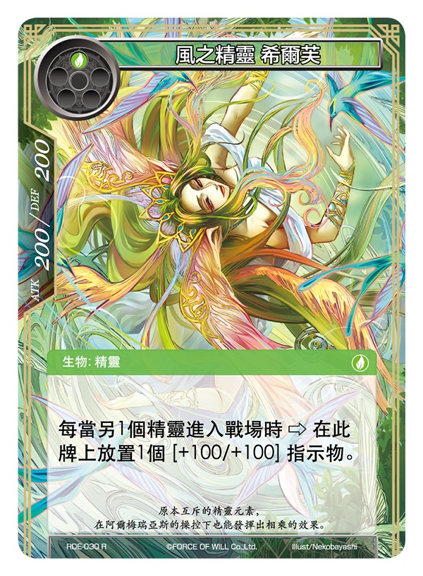 风之精灵 希尔芙