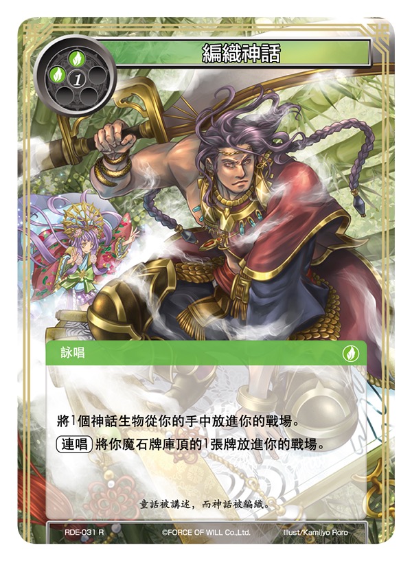 编织神话