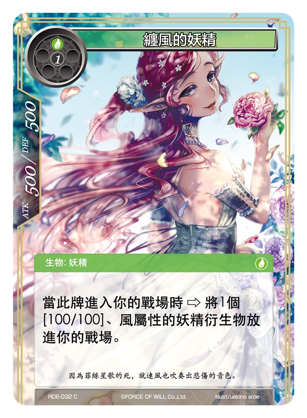 缠风的妖精