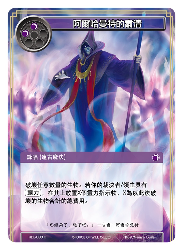 阿尔哈曼特的肃清