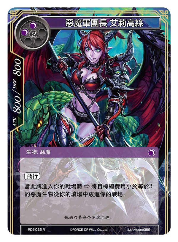 恶魔军团长 艾莉高丝