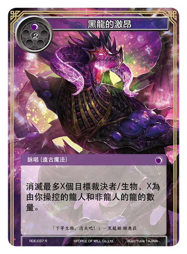 黑龙的激昂